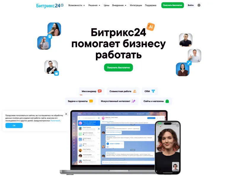 Битрикс24 — Productivity скриншот интерфейса
