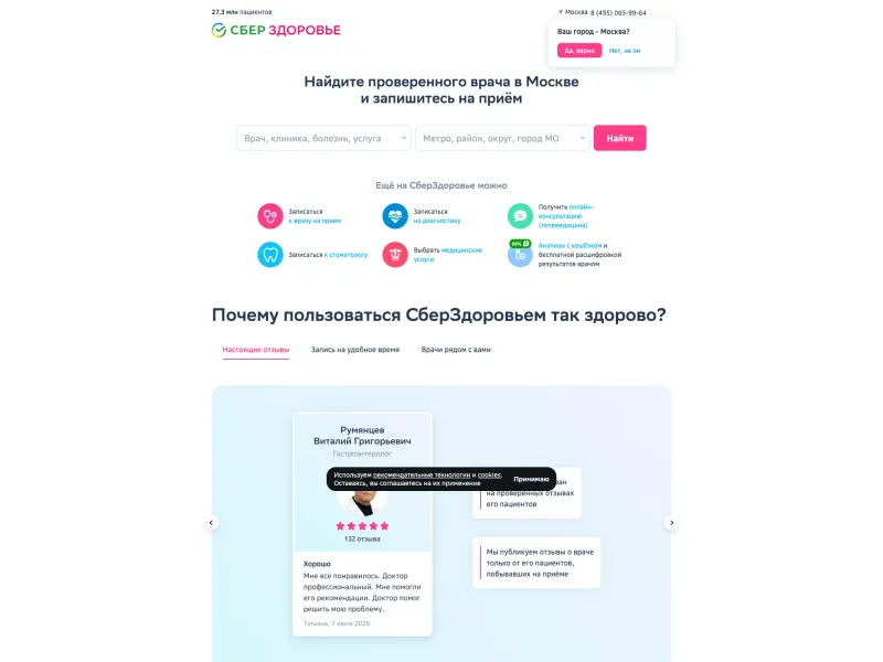 СберЗдоровье — Health скриншот интерфейса