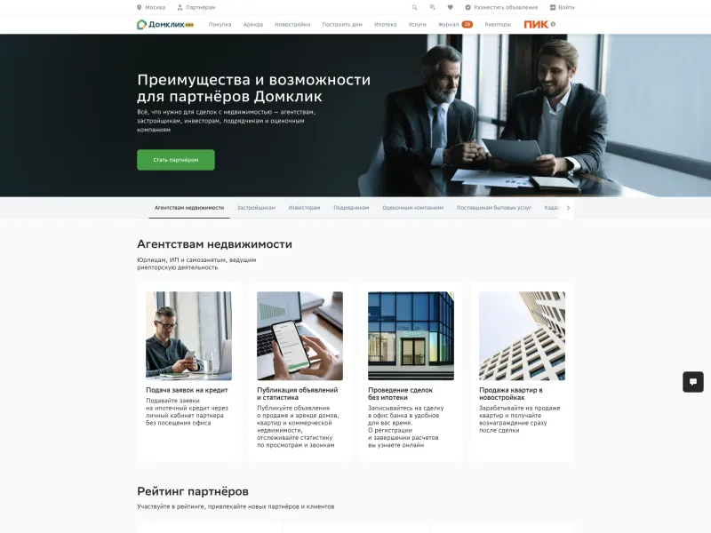 Домклик — Real Estate скриншот интерфейса