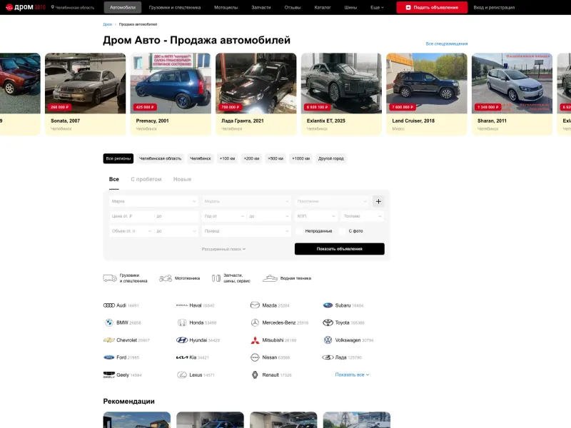 Дром — Classifieds скриншот интерфейса