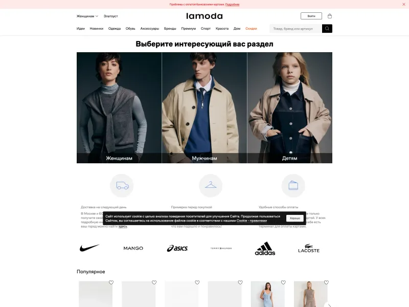 Lamoda — E-commerce скриншот интерфейса