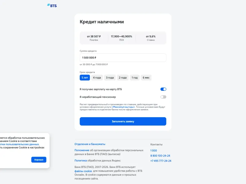 ВТБ — Fintech скриншот интерфейса
