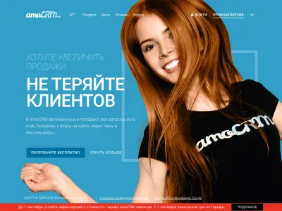 amoCRM — CRM скриншот интерфейса