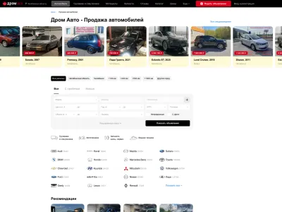 Дром — Classifieds скриншот интерфейса