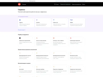 HeadHunter — HR скриншот интерфейса
