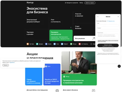 Контур — Productivity скриншот интерфейса
