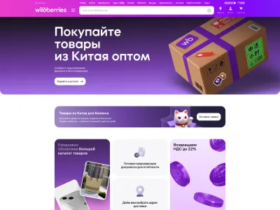 Wildberries — E-commerce скриншот интерфейса