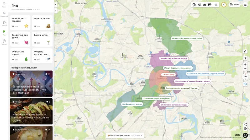2ГИС — Map, Search Bar, скриншот 3/19