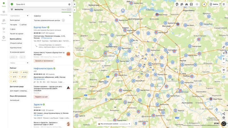 2ГИС — Map, Search Bar, скриншот 12/19