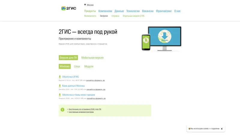Footer Section — 2ГИС, Maps UI