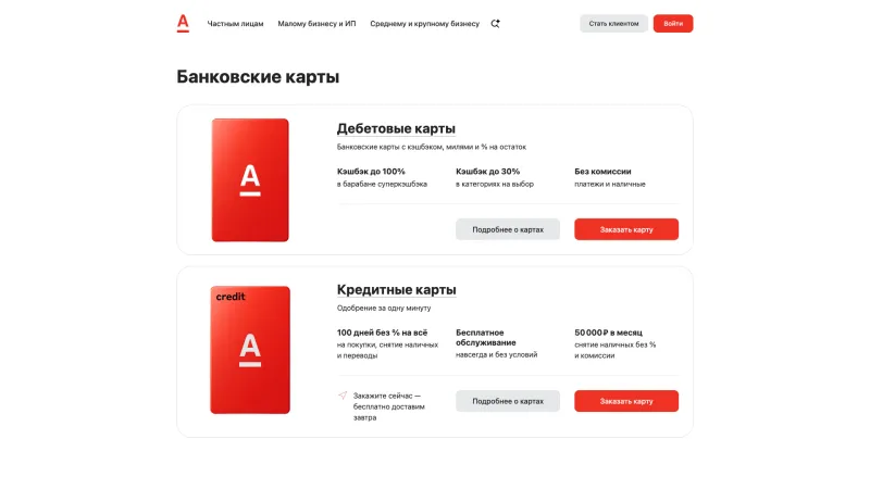 Альфа-Банк — Hero Section, Features, скриншот 2/25