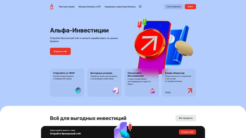 Альфа-Банк — Hero Section, Features, скриншот 6/25