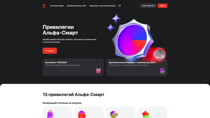 Альфа-Банк — Hero Section, Features, скриншот 7/25
