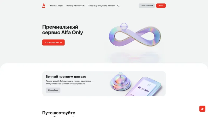 Альфа-Банк — Hero Section, Features, скриншот 8/25