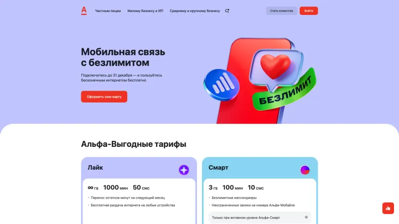 Альфа-Банк — Hero Section, Features, скриншот 9/25