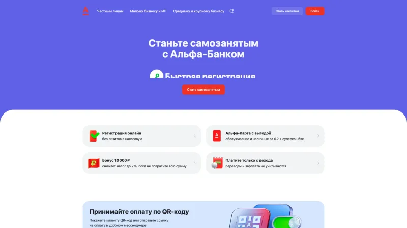Альфа-Банк — Hero Section, Features, скриншот 10/25