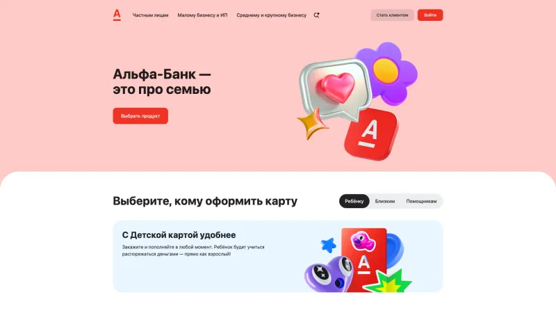 Альфа-Банк — Hero Section, Features, скриншот 11/25