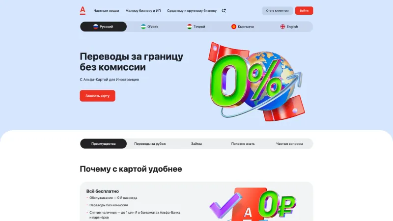 Альфа-Банк — Hero Section, Features, скриншот 12/25