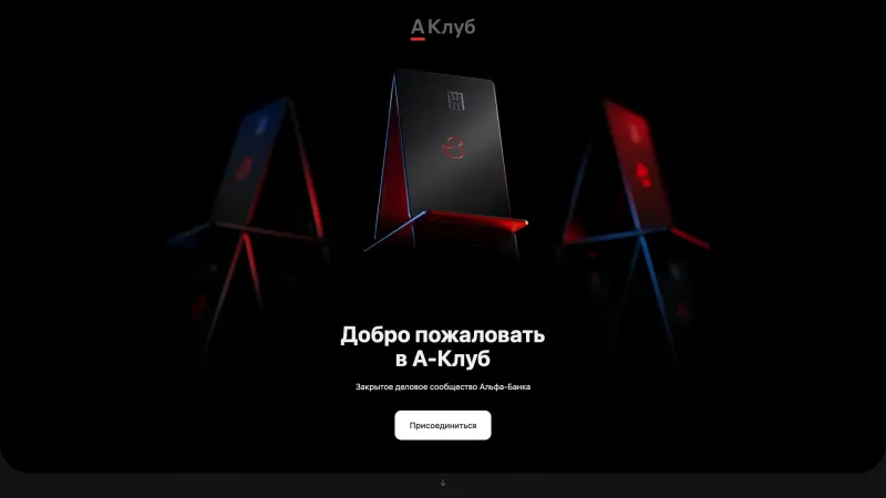 Dark Mode — Альфа-Банк, Fintech UI