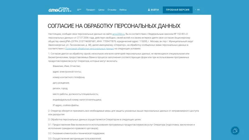 amoCRM — Terms & Conditions, Top Navigation Bar, скриншот 2/7
