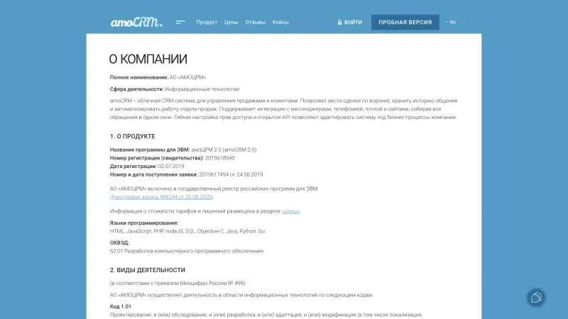amoCRM — About, Top Navigation Bar, скриншот 4/7