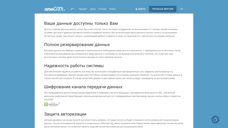 amoCRM — Privacy Policy, Top Navigation Bar, скриншот 5/7