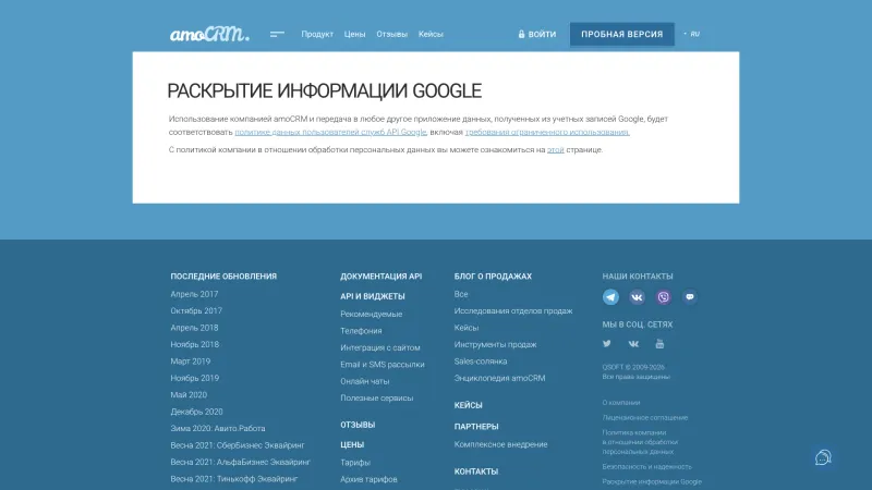 amoCRM — Privacy Policy, Terms & Conditions, скриншот 6/7