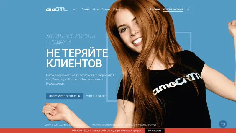 amoCRM — Hero Section, Features, скриншот 7/7