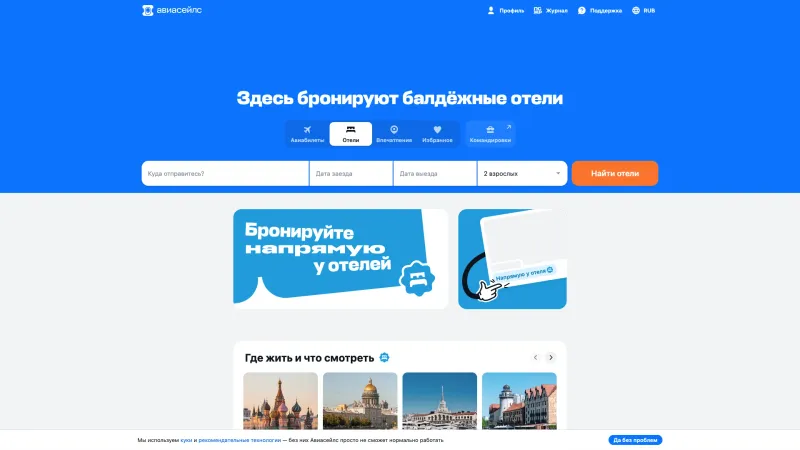 Aviasales — Hero Section, Search Bar, скриншот 3/8