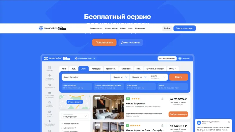 Aviasales — Hero Section, Features, скриншот 5/8