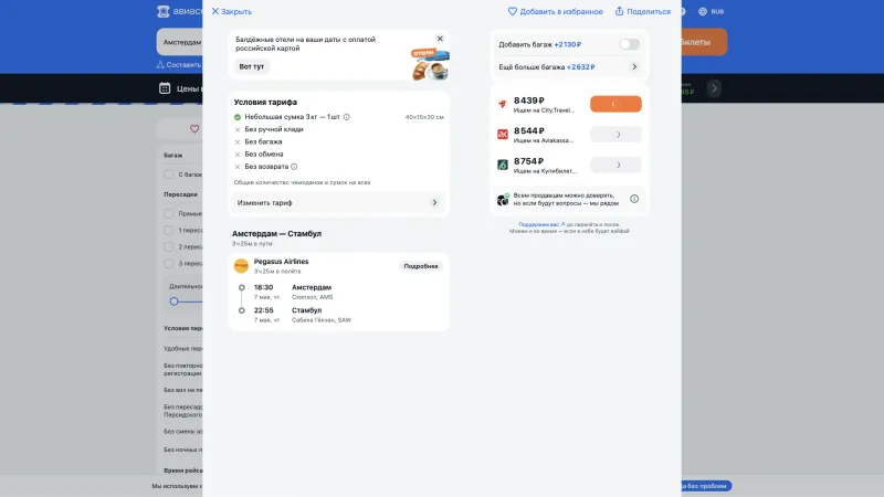 Aviasales — Map, Dialog, скриншот 8/8