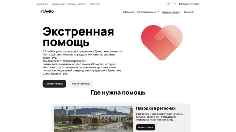 Авито — Help & Support, Hero Section, скриншот 4/15