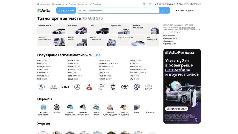 Авито — Browse & Discover, Search Bar, скриншот 5/15