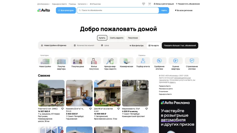 Авито — Browse & Discover, Search Bar, скриншот 6/15