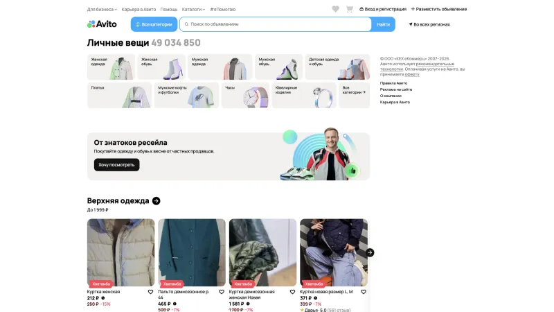 Авито — Browse & Discover, Search Bar, скриншот 8/15