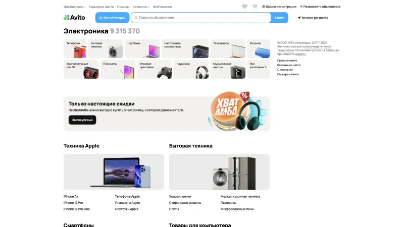 Авито — Browse & Discover, Search Bar, скриншот 10/15