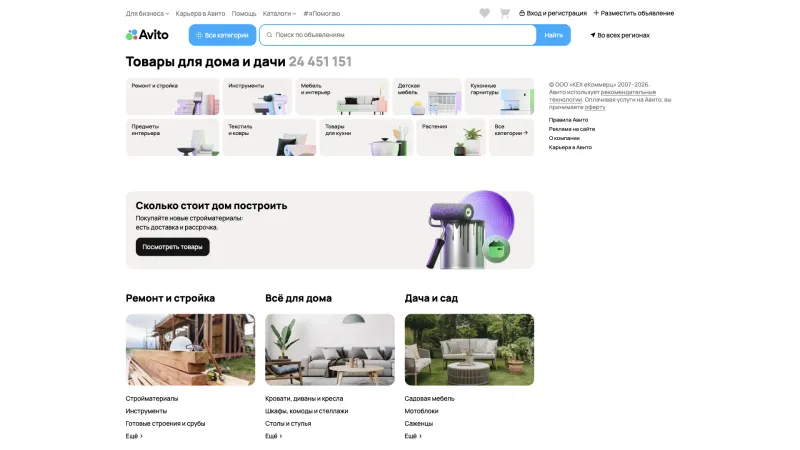 Авито — Browse & Discover, Search Bar, скриншот 11/15