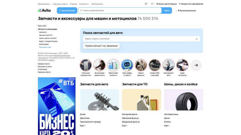 Авито — Browse & Discover, Search Bar, скриншот 12/15