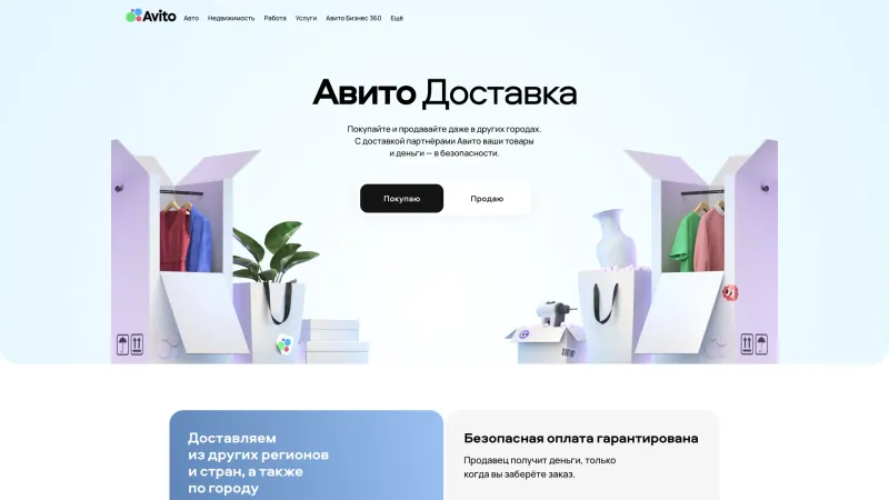 Hero Section — Авито, Classifieds UI
