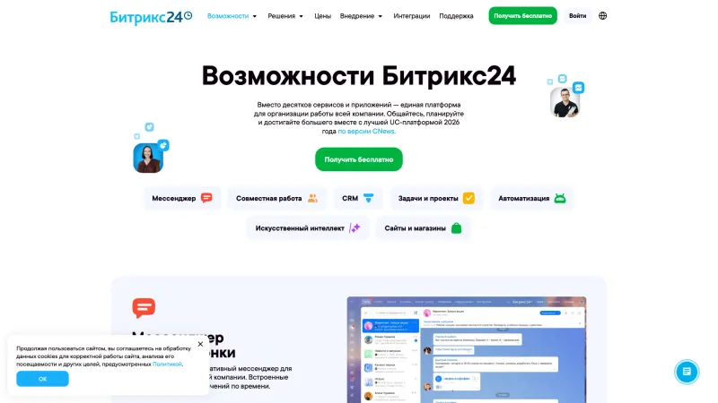 Битрикс24 — Hero Section, Features, скриншот 2/25