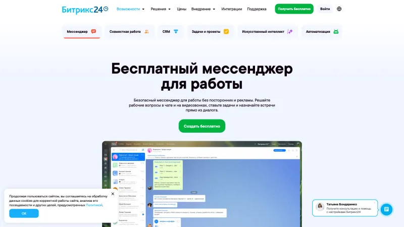 Битрикс24 — Hero Section, Features, скриншот 3/25