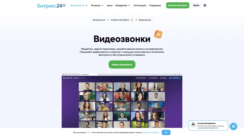 Битрикс24 — Hero Section, Features, скриншот 4/25