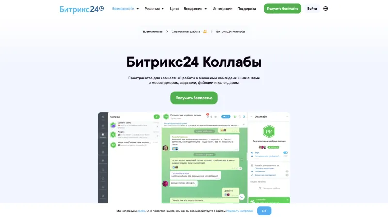 Битрикс24 — Hero Section, Features, скриншот 5/25