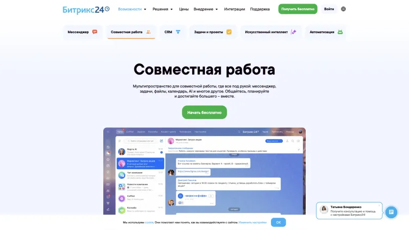 Битрикс24 — Hero Section, Features, скриншот 6/25