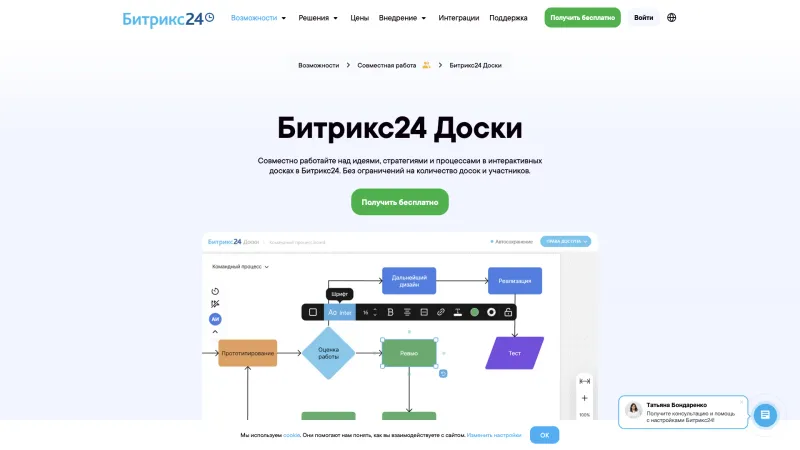 Битрикс24 — Hero Section, Features, скриншот 7/25