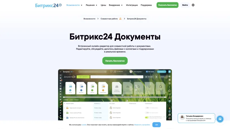 Битрикс24 — Hero Section, Features, скриншот 9/25