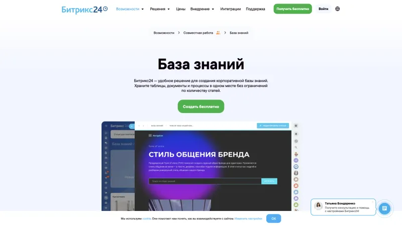 Битрикс24 — Hero Section, Features, скриншот 11/25