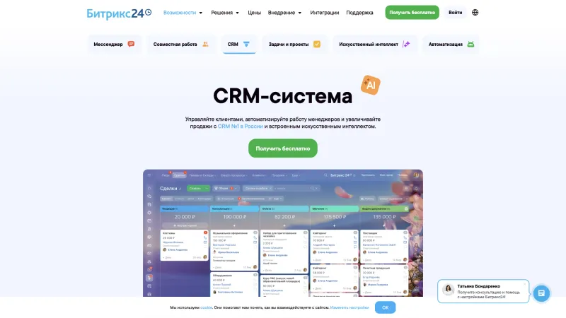 Битрикс24 — Hero Section, Features, скриншот 12/25