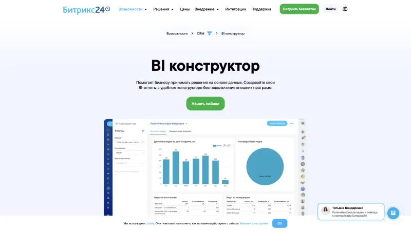 Charts — Битрикс24, Productivity UI