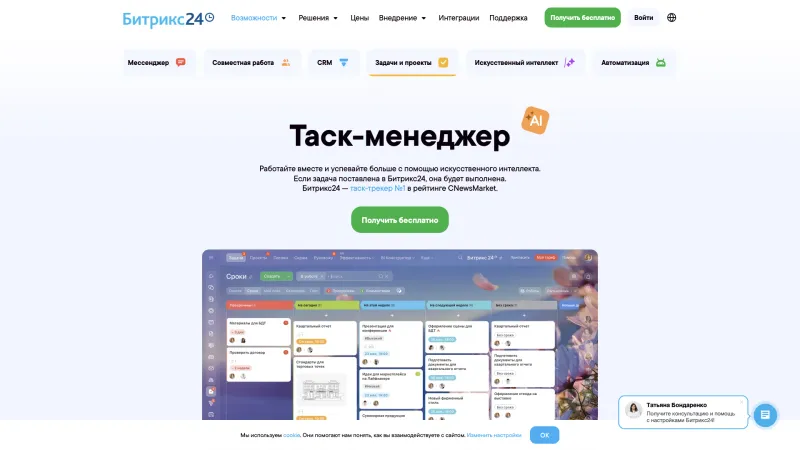 Goal & Task — Битрикс24, Productivity UI